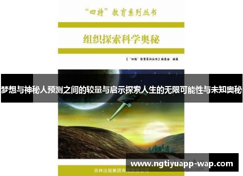 梦想与神秘人预测之间的较量与启示探索人生的无限可能性与未知奥秘