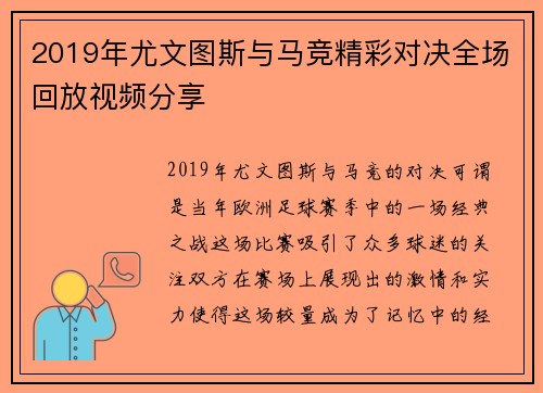 2019年尤文图斯与马竞精彩对决全场回放视频分享