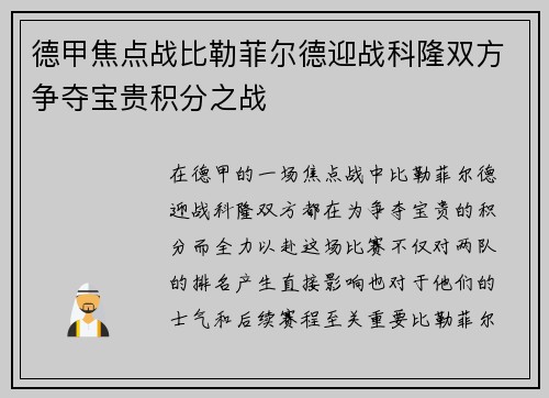 德甲焦点战比勒菲尔德迎战科隆双方争夺宝贵积分之战