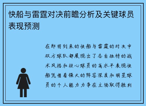 快船与雷霆对决前瞻分析及关键球员表现预测